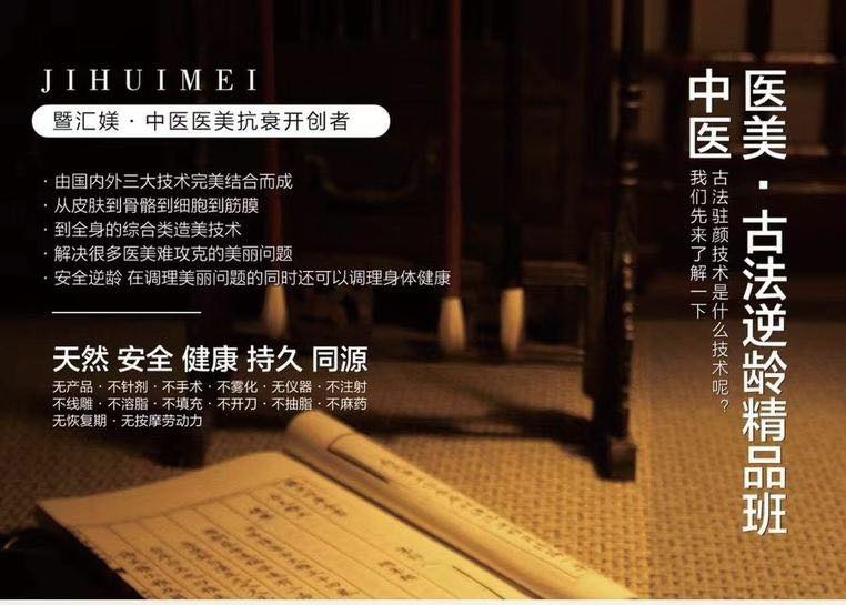 新山针灸美容 | 中医医美 | 暨汇媄培育中心 jihuimei 