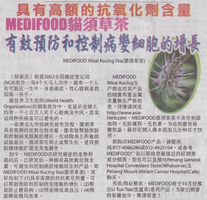 Malaysia Medicinal Plant – Misai Kucing Herbal Tea